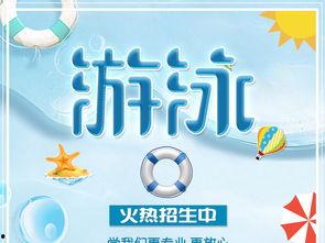 游泳编辑个人资料宣传,游泳编辑的泳姿风采与健身心得