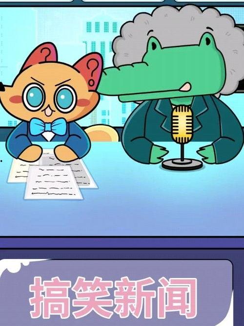搞笑播报,笑料百出！搞笑播报带你领略欢乐瞬间