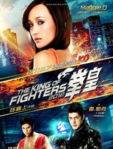 拳皇 演员表,众星云集演绎经典格斗传奇